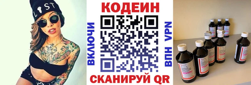 Codein напиток Lean (лин)  Иннополис 